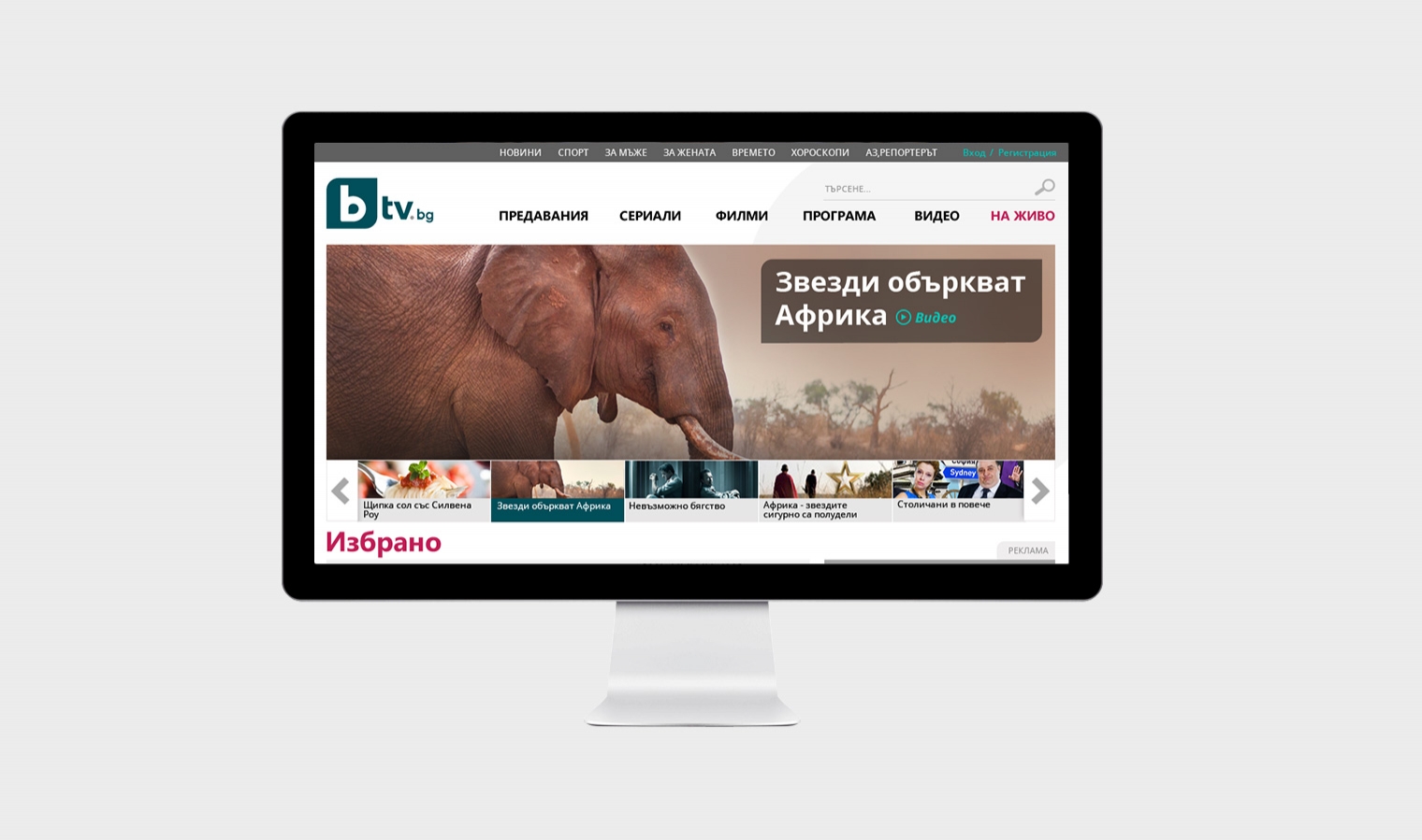 Corporate site of BTV